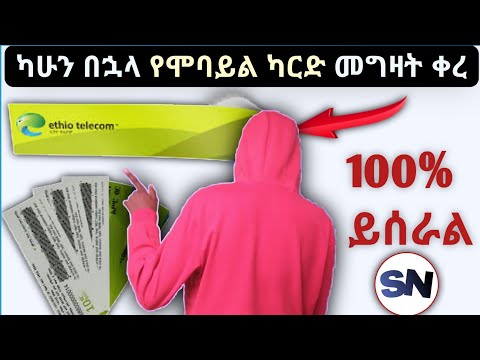 ቪዲዮ: ገንዘብን ወደ ሌላ ስልክ ቁጥር እንዴት እንደሚያዛውሩ