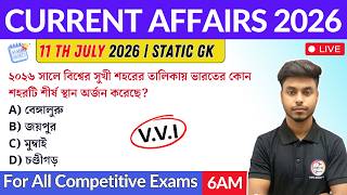 কারেন্ট অ্যাফেয়ার্স ২০২৬ | 11th July 2026 Current Affairs in Bengali | GK & GA for All Exams