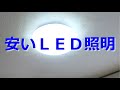 【開封動画】LEDシーリングライト(NEC HLDZ08209)