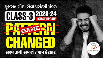 જાણો Class-3 GSSSB પરીક્ષા પદ્ધતિમાં થયેલ ધરખમ ફેરફાર | New Exam Pattern & Syllabus 2023 ✨📚🔍