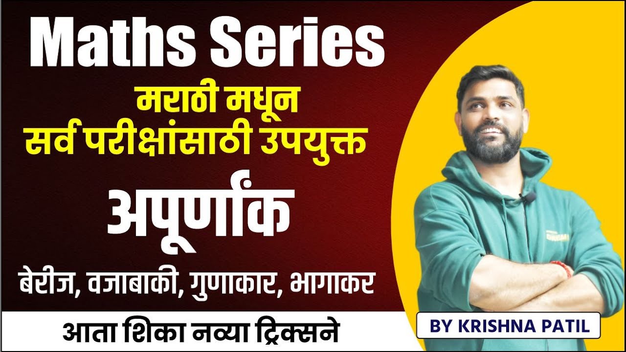 Complete Maths Series Marathi | Fractions | अपूर्णांक घन | संपूर्ण गणित सिरिज | BY KP SIR