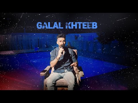 عزتني الدني في ناس نسيتها افتكرتني عدى العمر جلال خطيب جديد 2022  