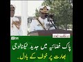 Pak fizaaiya mein jadeed technology, Bharat par khauf ke baadal.