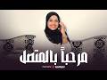 Hoda Yemen | Welcome to the caller | livestrean | هدى اليمن  | مرحبا بالمتصل