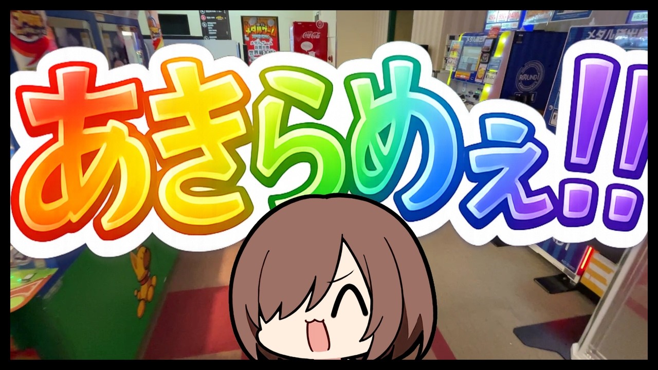 負けたくないからやり続けまぁす!!【メダルゲーム】【桃太郎電鉄】