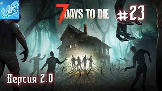 7 Days to Die ► Много заданий! Прохождение игры - 23