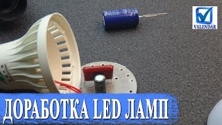 LED лампы Zweihnder E27 5W доработка дешевых ламп LED лампы Zweihnder E27 5W доработка дешевых ламп