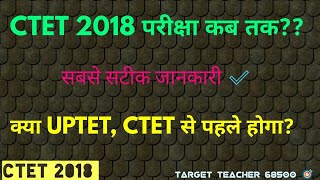 CTET2018 exam date? CTET-2018 परीक्षा कब तक