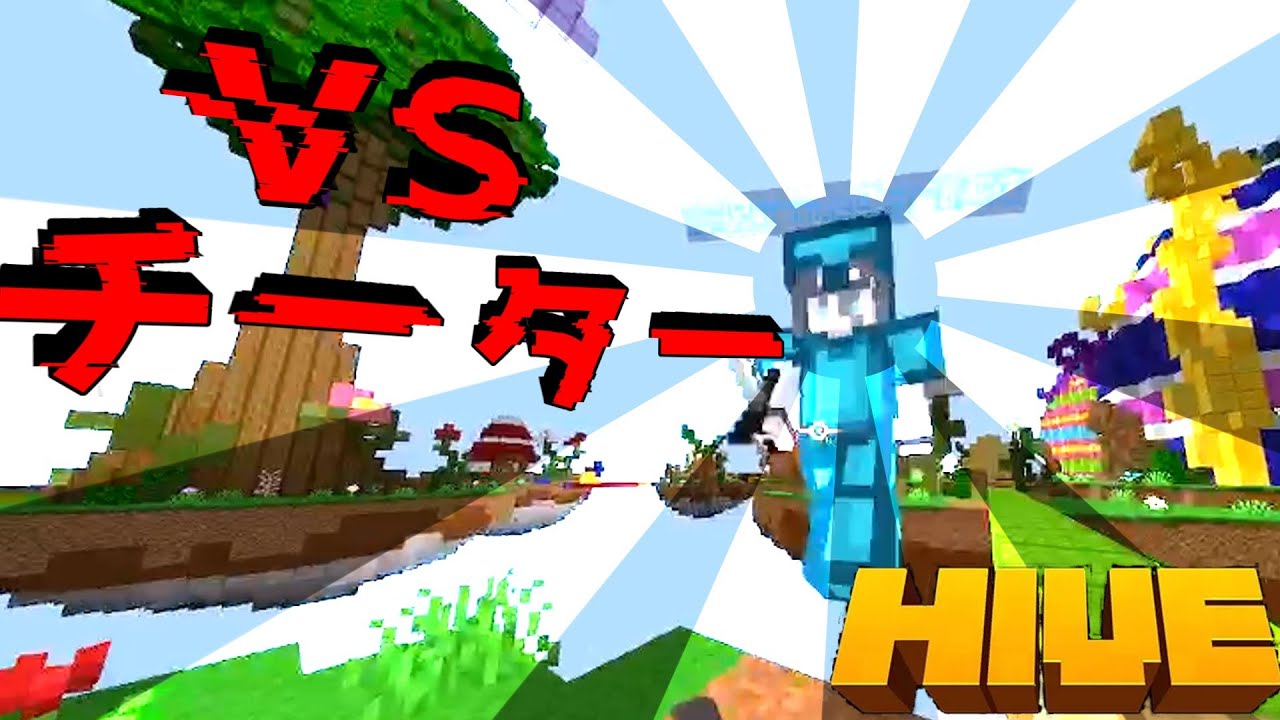 最恐のチーターVS最強のベッドウォーズプレイヤーの戦いがやばすぎたwww