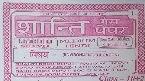 Environment Shanti guess paper (term-2) 12th class
