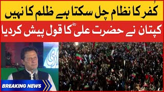 Imran Khan Nay Hazrat Ali (R.A) Ka Qol Paish Kardiya | PTI Sargodha Jalsa | Breaking News