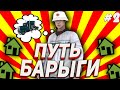 ПУТЬ БАРЫГИ на ARIZONA RP! ЗАЛЕТЕЛ НА ЛОВЛЮ ДОМОВ & ПУТЬ к ROADTRAIN! - #2