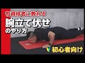 腕立て伏せのやり方｜正しいフォーム解説【初心者向け】