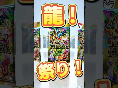 祭り！#パック開封 #ポケカ #ポケモンカード #ポケカ開封 #ポケットモンスター #ポケモン #pokemon #ポケモンsv #神引き #神回 #開封動画 #ポケポケ