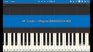 Mr Credo - Медляк (Piano Cover) Мистер Кредо на пианино