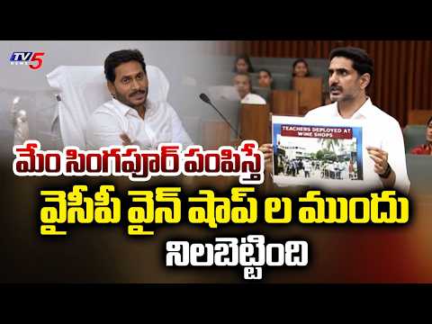 ఒక్క టీచర్ ఉద్యోగం కూడా ఇవ్వలేదు Minister Nara Lokesh Slams YCP Over Mega DSC In Assembly | YS Jagan - TV5NEWS