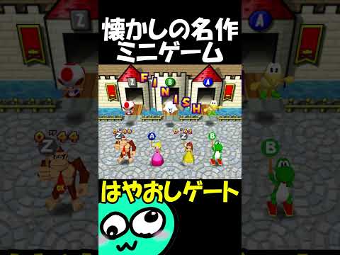 はやおしゲートで大発狂【マリオパーティ3】