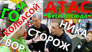 АТАК_а сторожей,  КЛЕВЕТА...ВОР адай калбасу ;) ЛИШЕНИЕ СВОБОДЫ ! ! ! с.1(, 2016-06-05T11:35:03.000Z)