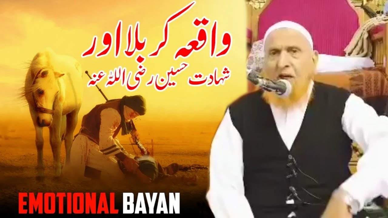 Waqia E Karbala Aur Shahadat E Hussain (RA) | Maulana Makki Al Hijazi | Islamic Group