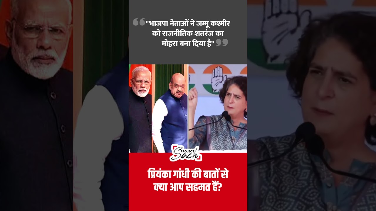Priyanka Gandhi on Kashmir & Modi Amit Shah 