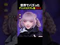 アニメコスプレ集 #アニメ #コスプレ #衝撃
