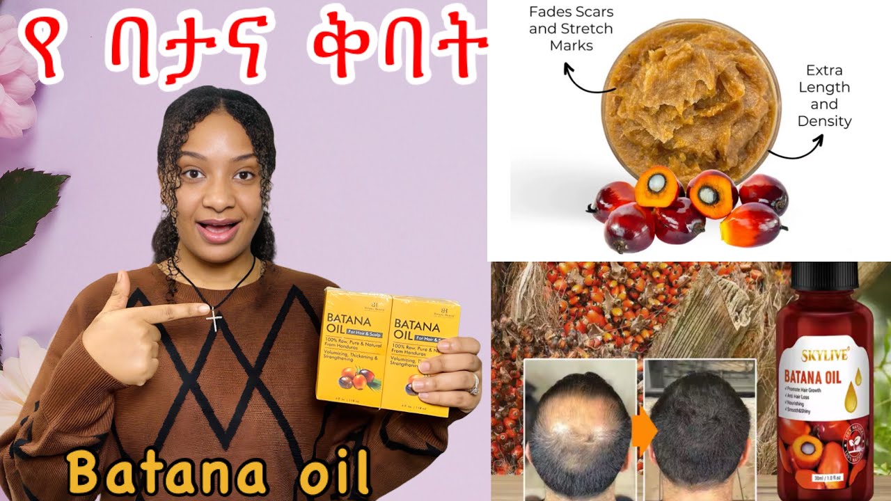 ስሙ የገነነዉ የ ባታና ቅባት አጠቃቀም// Batana oil how to use it ￼