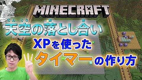 結局どれが1番 色々なタイマーのコマンドを一挙紹介 マイクラコマンド Switch対応 統合版 Mp3
