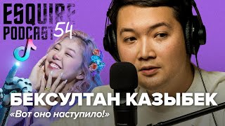 видео: TIKTOK СКОРО УМРЕТ? Бексултан Казыбек про тренды, Хому и технологический прогресс картинка: TIKTOK СКОРО УМРЕТ? Бексултан Казыбек про тренды, Хому и технологический прогресс