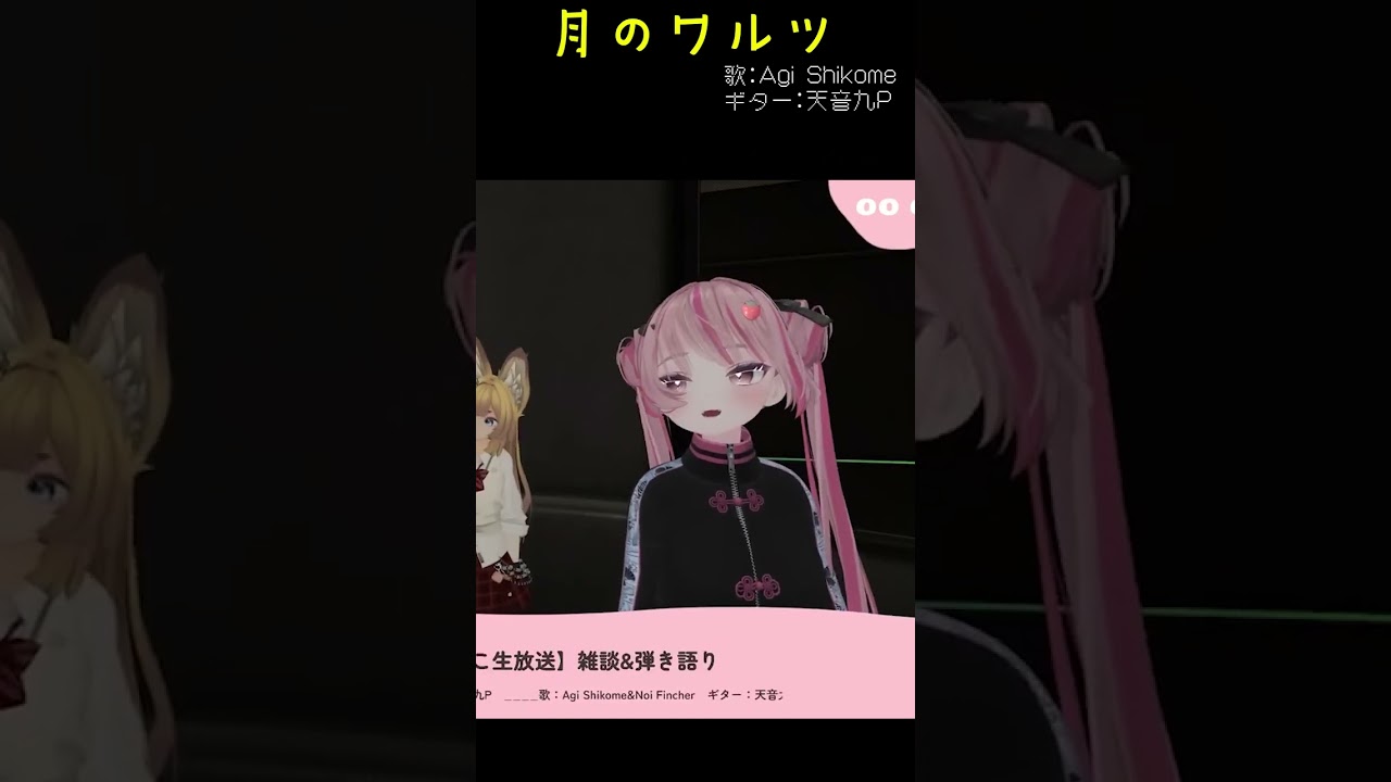 月のワルツ-弾き語り ぶいれこ生放送切り抜き #vrchat #弾き語り #月のワルツ