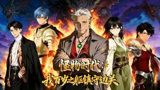 Monster Era: My centenarian body guards the border! screenshot 1