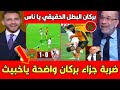 أول مذيع مصري يشرشم المخرج الأعمى على المباشر بعد رفضه إعادة لقطة ركلة جزاء بركان الواضحة..