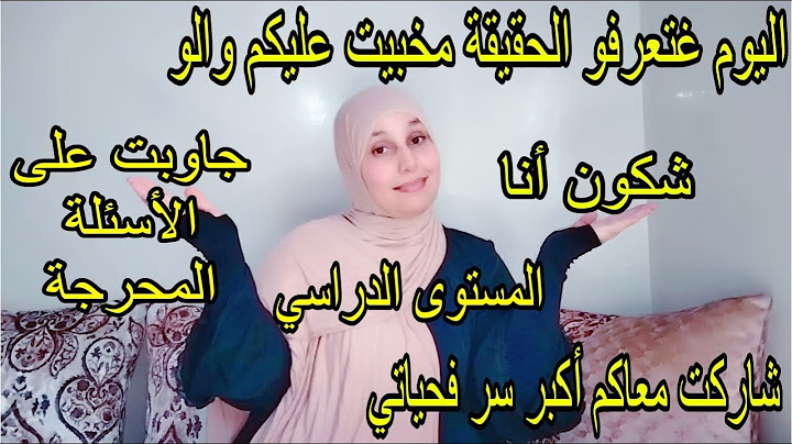 فتحت ليكم قلبي غياب الأب قسحني  جاوبت على جميع الأسئلة الجانب المظلم من حياتي
