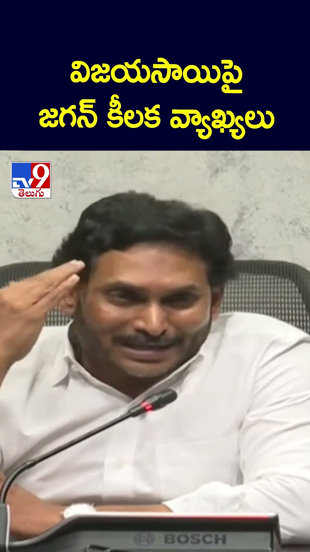 విజయసాయిపై జగన్ కీలక వ్యాఖ్యలు - TV9