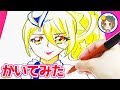 キュアエトワール【かいてみた】はぐっとプリキュア お絵かき ぬりえ おもちゃ アニメ toys kids