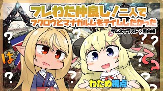 【ARK】２人でフクロウとマナガルムテイムに挑戦だ！【角巻わため/ホロライブ４期生】