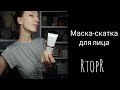 AliExpress | Гель-скатка для очищения лица | Обзор китайской косметики