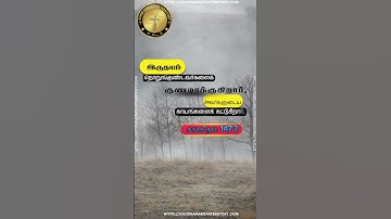 Psalm 147:3 - He Heals the Brokenhearted | சங்கீதம் 147:3 | Bible Verse