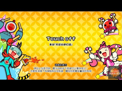 NS 太鼓達人 - Touch off (約束のネバーランド 約定的夢幻島) - 普通全連段