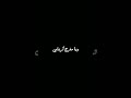 اللهم إني استودعتك نفسي| حمزة بوديب #كرومات_دينية #كرومات_دعاء #حمزه_بوديب #كرومات_قرآن #شاشة_سوداء