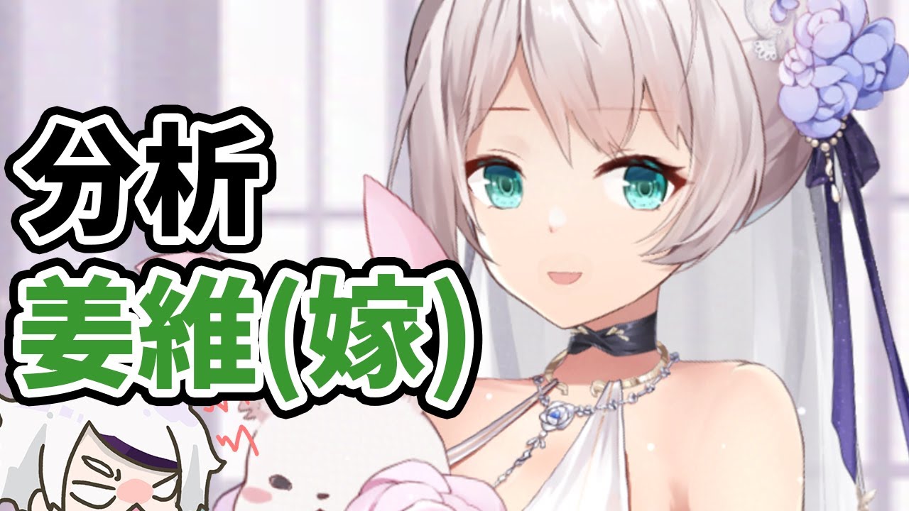 姜維(嫁)を分析・評価しました。