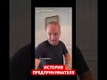 Реальная история предпринимателя.