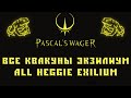 Pascal's Wager Экзилиум Квакуны