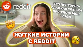 РЕАЛЬНАЯ ИСТОРИЯ ВСТРЕЧИ С МАНЬЯКОМ😰🫢страшные истории с Reddit