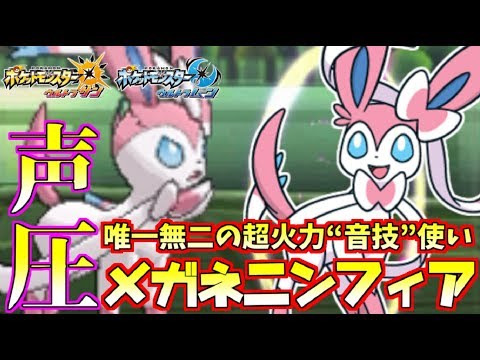 Usum ニンフィアのおぼえる技 入手方法など攻略情報まとめ ポケモンウルトラサンムーン 攻略大百科