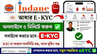 Indane Gas E-Kyc Online 2026 Indian Gas Ekyc Kaise Kare Online Indane Gas Kyc Update Online