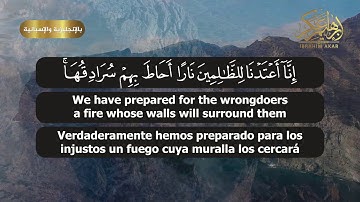 الشيخ إبراهيم عكر || سورة الكهف || Surah Al-Kahf