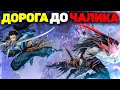 Дорога к Челленджеру Европы! - League of Legends