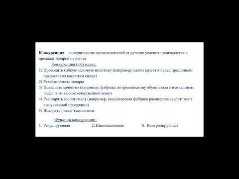 Урок 4 Рынок. Типы рыночных структур