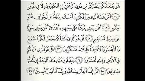 تلاوات مختارة سورة الملك القارئ ناصر العبيد