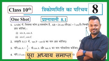 Class 10th Prashnawali 8.1 || NCERT Class 10 Math Exercise 8.1 One Shot || Class 10th Trigonometry